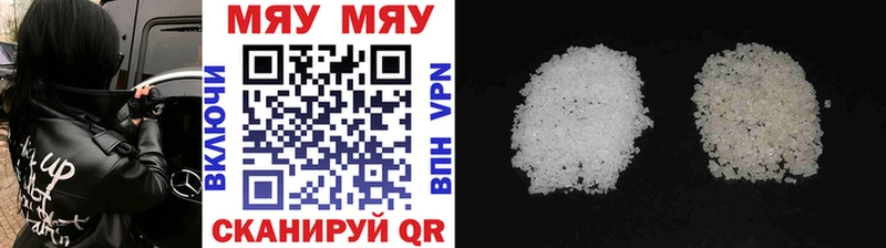 МЯУ-МЯУ кристаллы  Великие Луки 